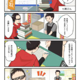 広告漫画 わかりやすい お店,買取 解説 漫画,大阪 漫画 買取