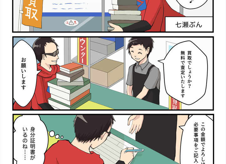 案内 漫画 紹介 漫画 30代 男性 漫画 関西トレンド書店様ご依頼分 買取案内漫画 葉月しあポートフォリオサイト