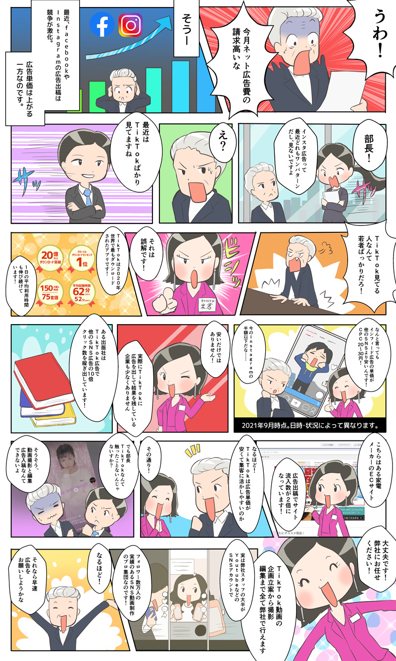 漫画 デフォルメ,漫画 依頼,広告漫画