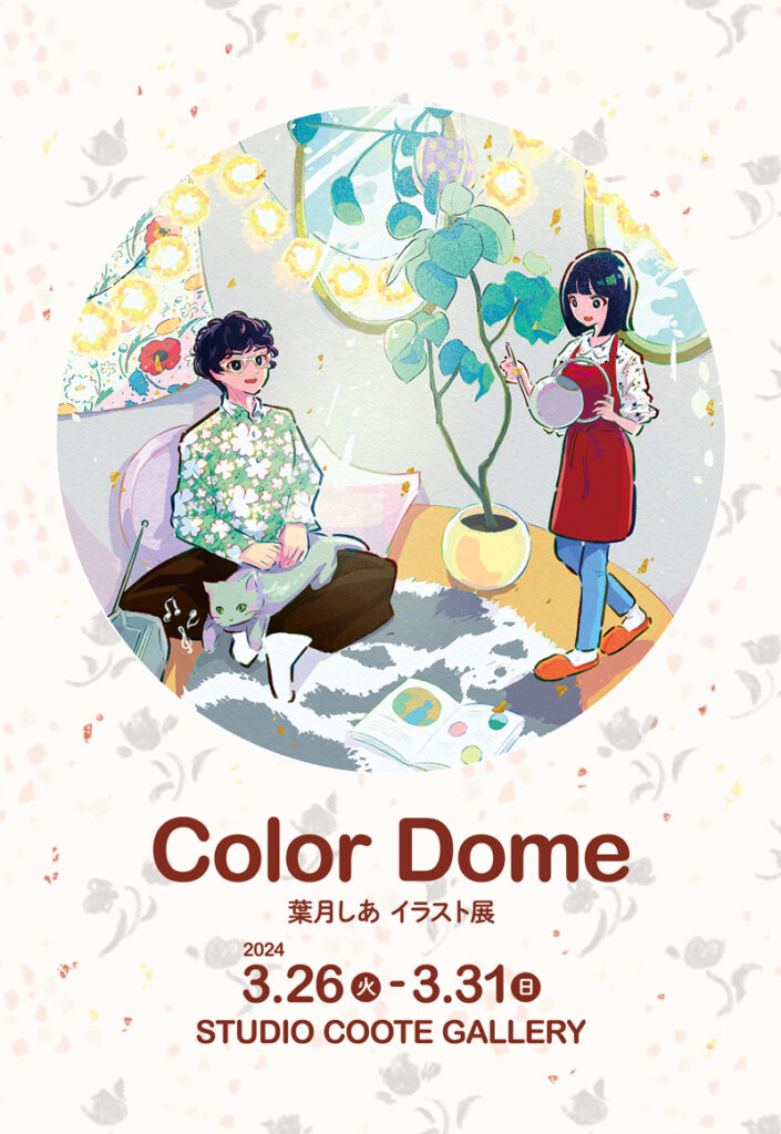 イラスト 個展 大阪,イラスト 個展 女の子,カフェ ギャラリー 展示