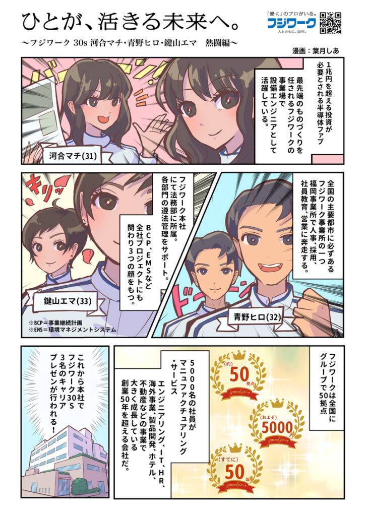 企業紹介漫画 可愛い 依頼,フジワーク 漫画,就活 漫画