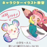 イラスト教室 大阪 西区,イラスト 習い事 大阪,イラスト教室 初心者 大阪