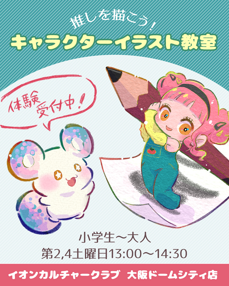 イラスト教室 大阪 西区,イラスト 習い事 大阪,イラスト教室 初心者 大阪