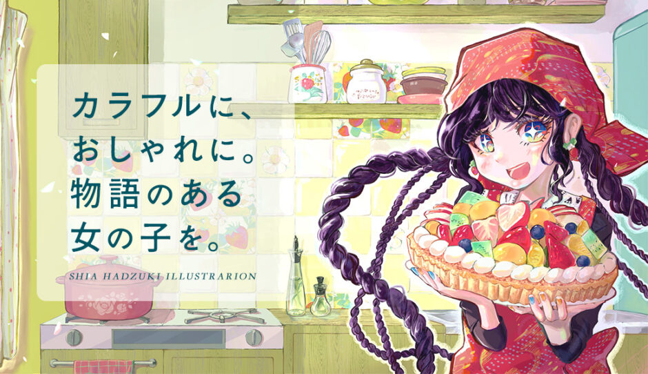 レトロでカラフルなキッチンで女の子がフルーツタルトを抱えた明るい雰囲気のイラスト 『カラフルに、おしゃれに、物語のある女の子を。』というキャッチコピーが書かれている