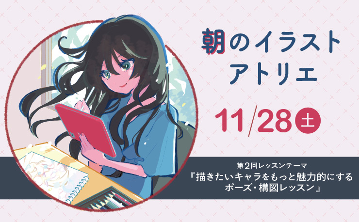 大阪 長堀橋で行われるイラストレッスンアトリエの告知画像。女性が気持ちよくタブレットで絵を描いている様子が描かれている。 開催日は2026年9月26日(土)